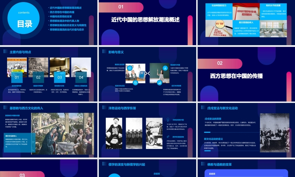 近代中国的思想解放潮流复习课课件