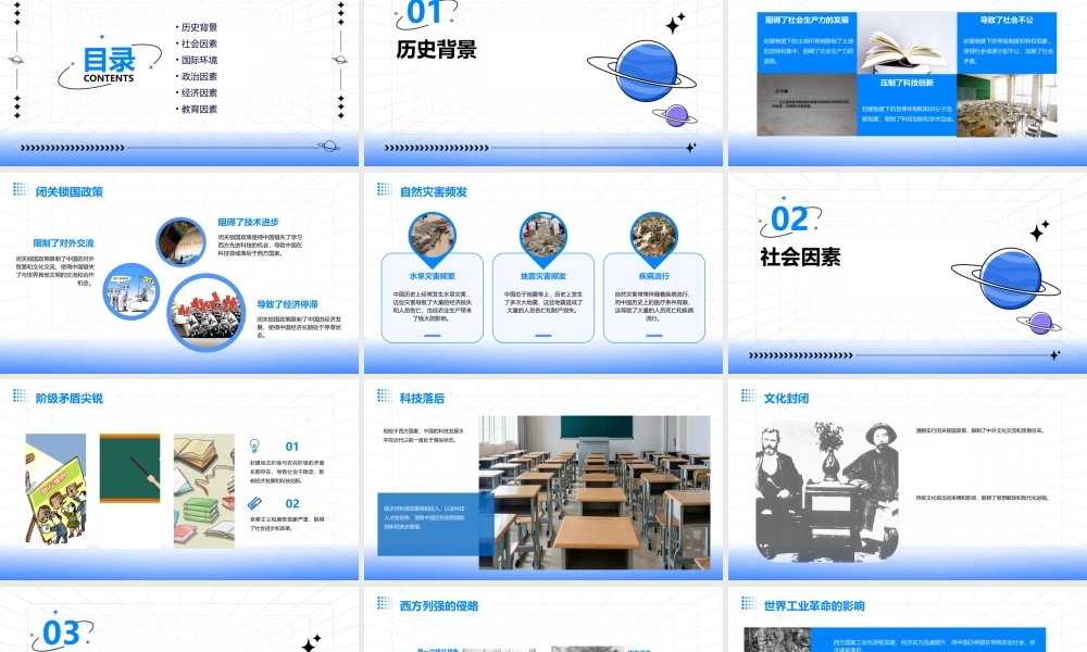 近代中国逐渐落伍的原因课件