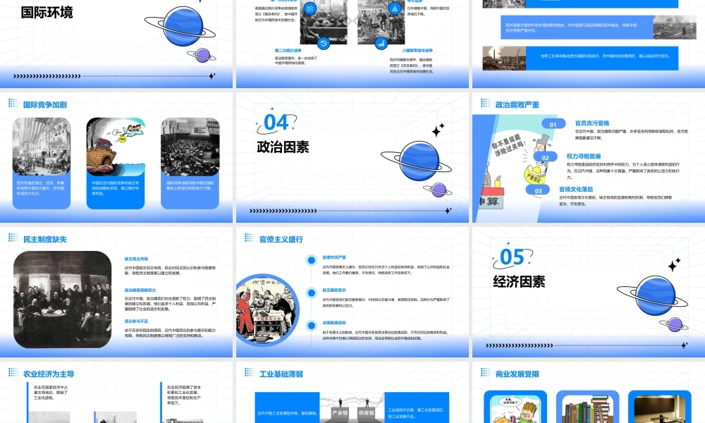 近代中国逐渐落伍的原因课件