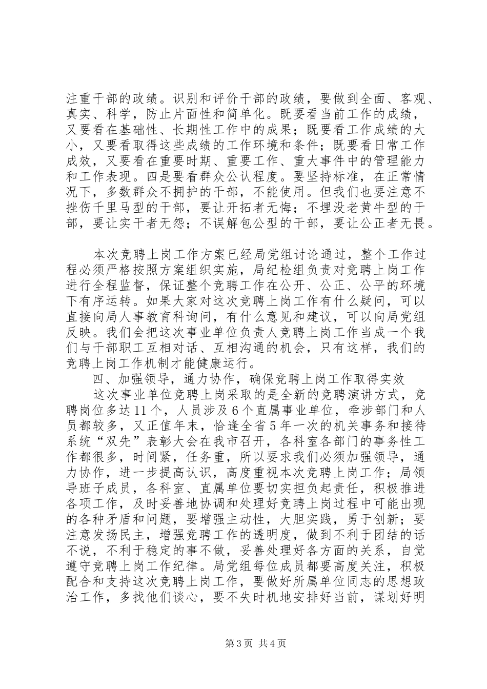 局长在单位竞聘上岗工作会讲话_第3页