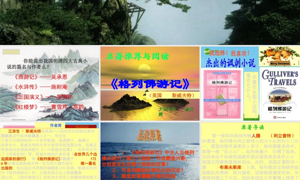 九年级语文上册 (格列佛游记)优秀实用课件 苏教版 课件