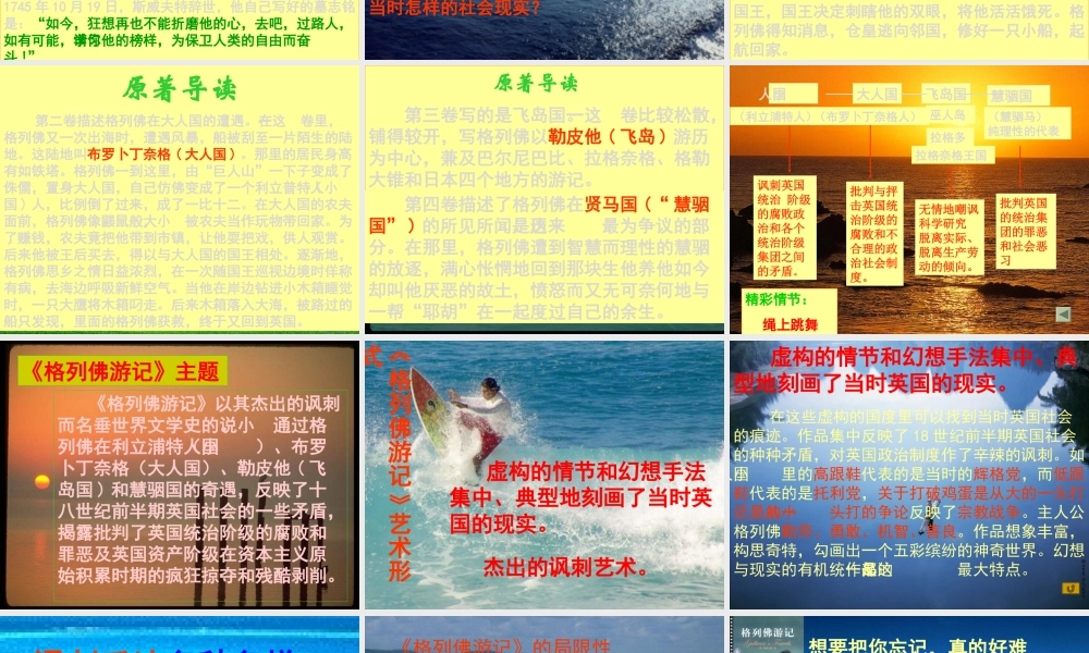 九年级语文上册 (格列佛游记)优秀实用课件 苏教版 课件