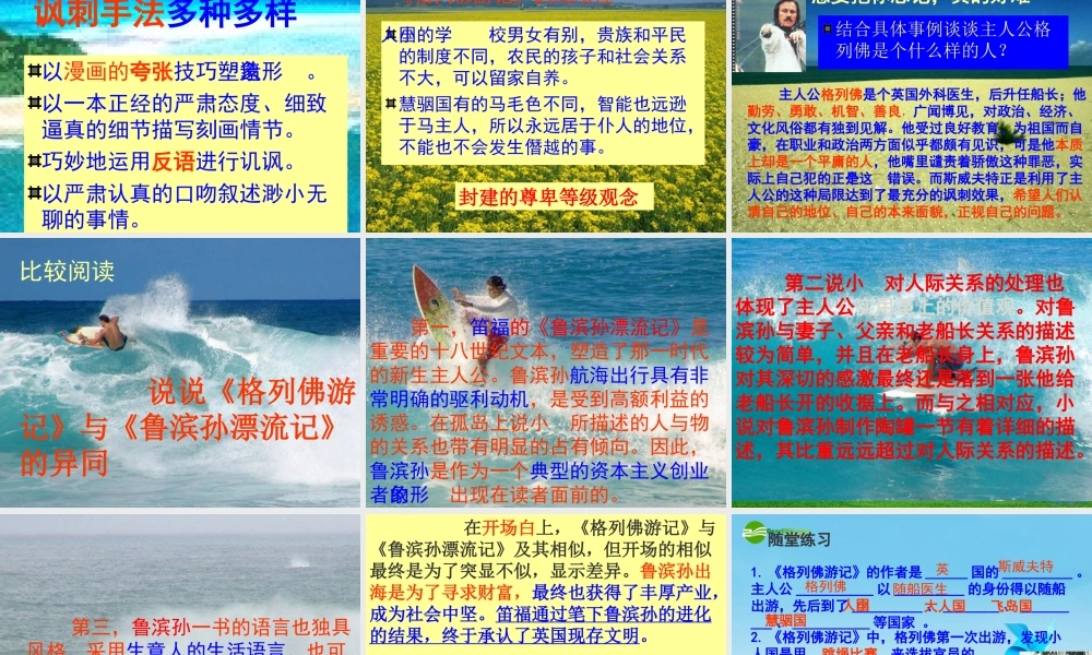 九年级语文上册 (格列佛游记)优秀实用课件 苏教版 课件