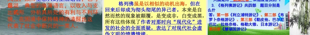 九年级语文上册 (格列佛游记)优秀实用课件 苏教版 课件