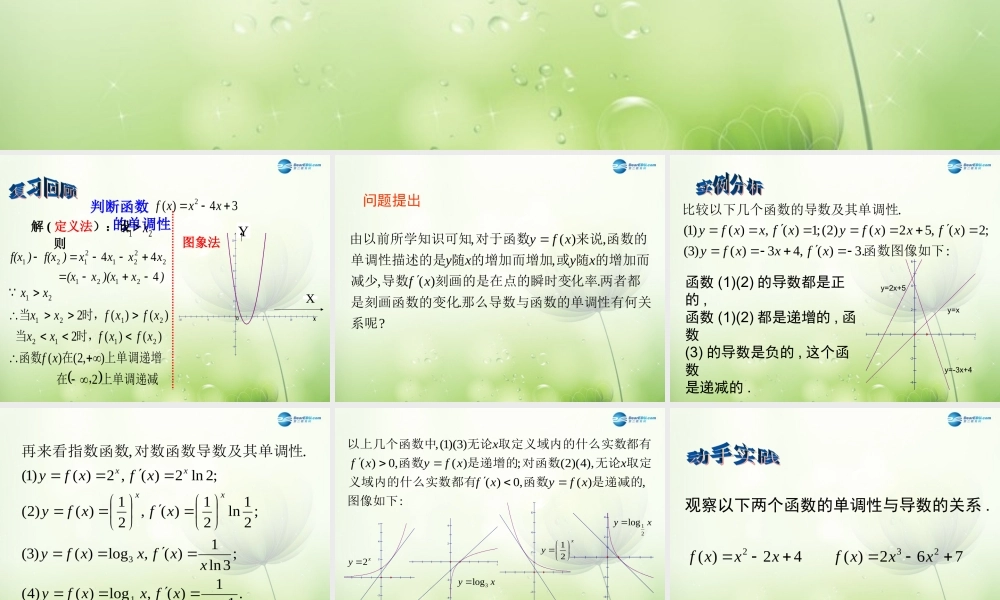数学 第二章 变化率与导数及导数的应用 导数与函数的单调性课件1 北师大版选修1-1 课件