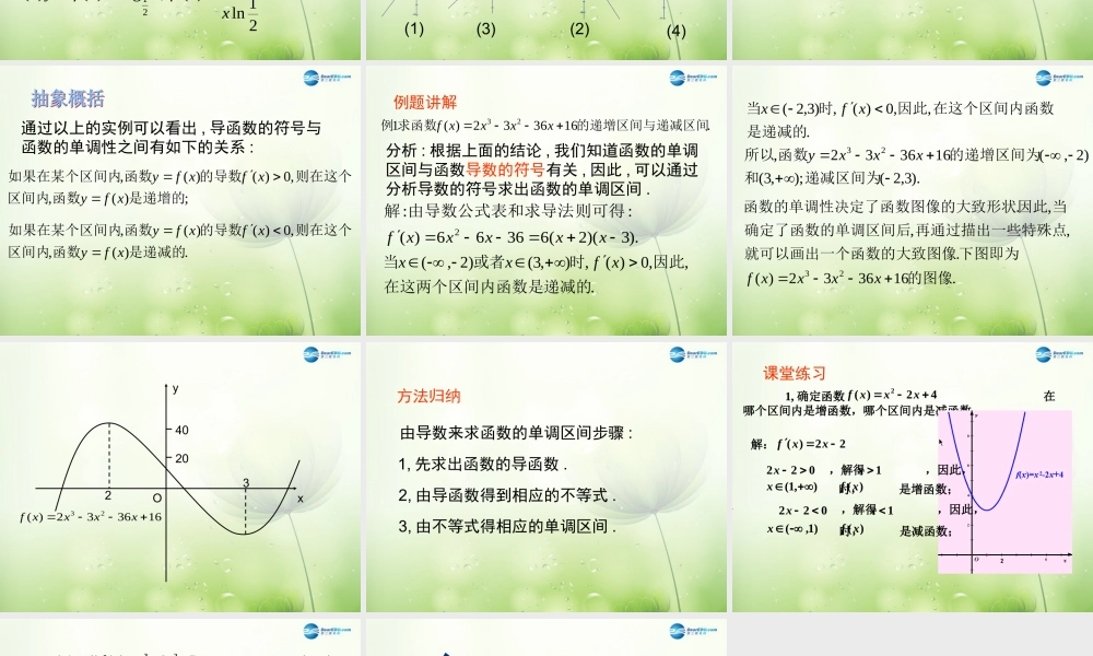 数学 第二章 变化率与导数及导数的应用 导数与函数的单调性课件1 北师大版选修1-1 课件