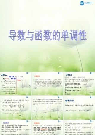 数学 第二章 变化率与导数及导数的应用 导数与函数的单调性课件1 北师大版选修1-1 课件
