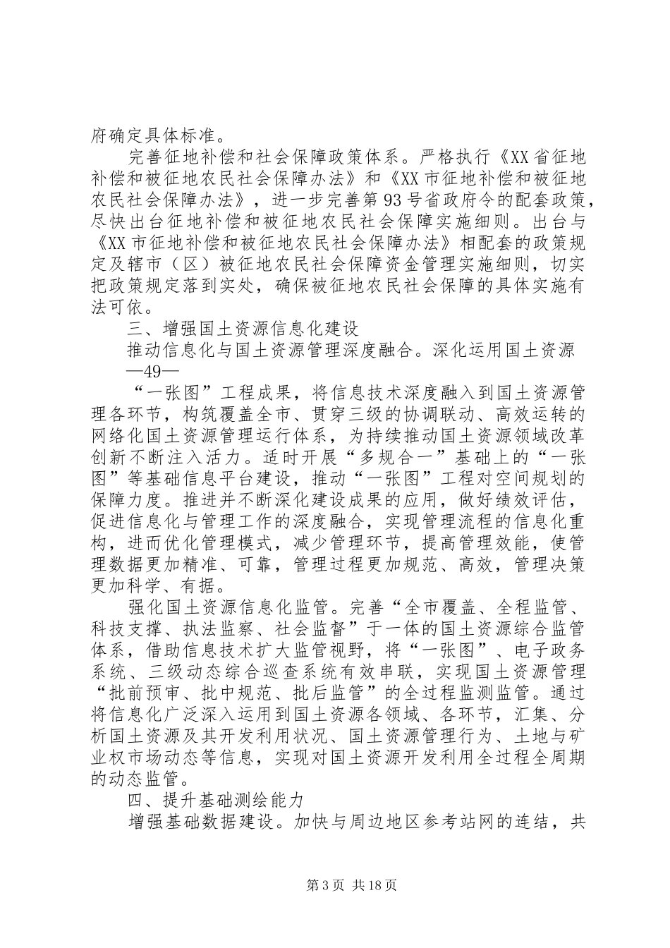 常州十三五国土资源综合规划_第3页