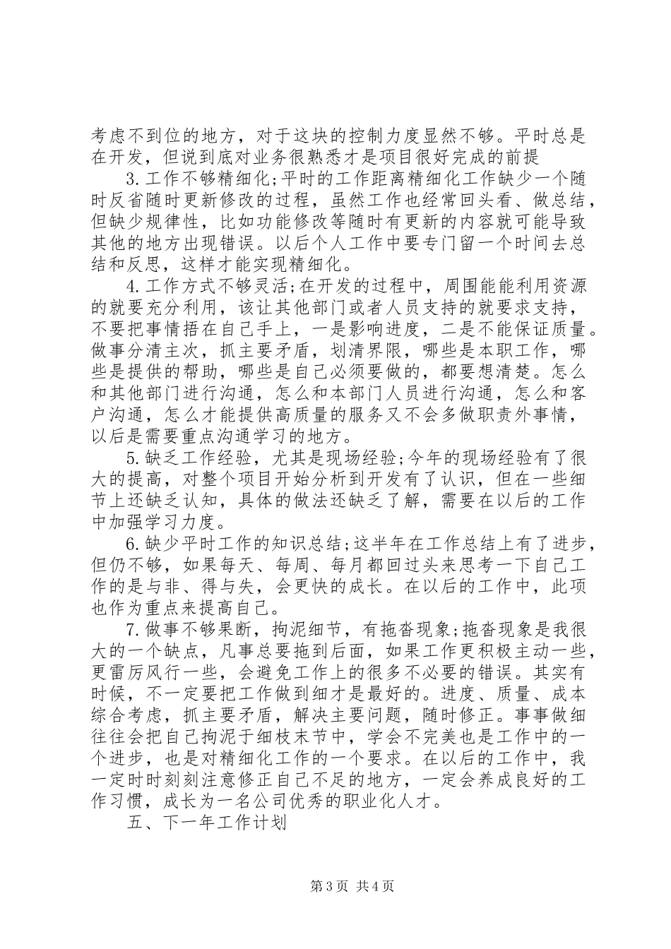 市人社局XX年工作总结及XX年工作计划_第3页