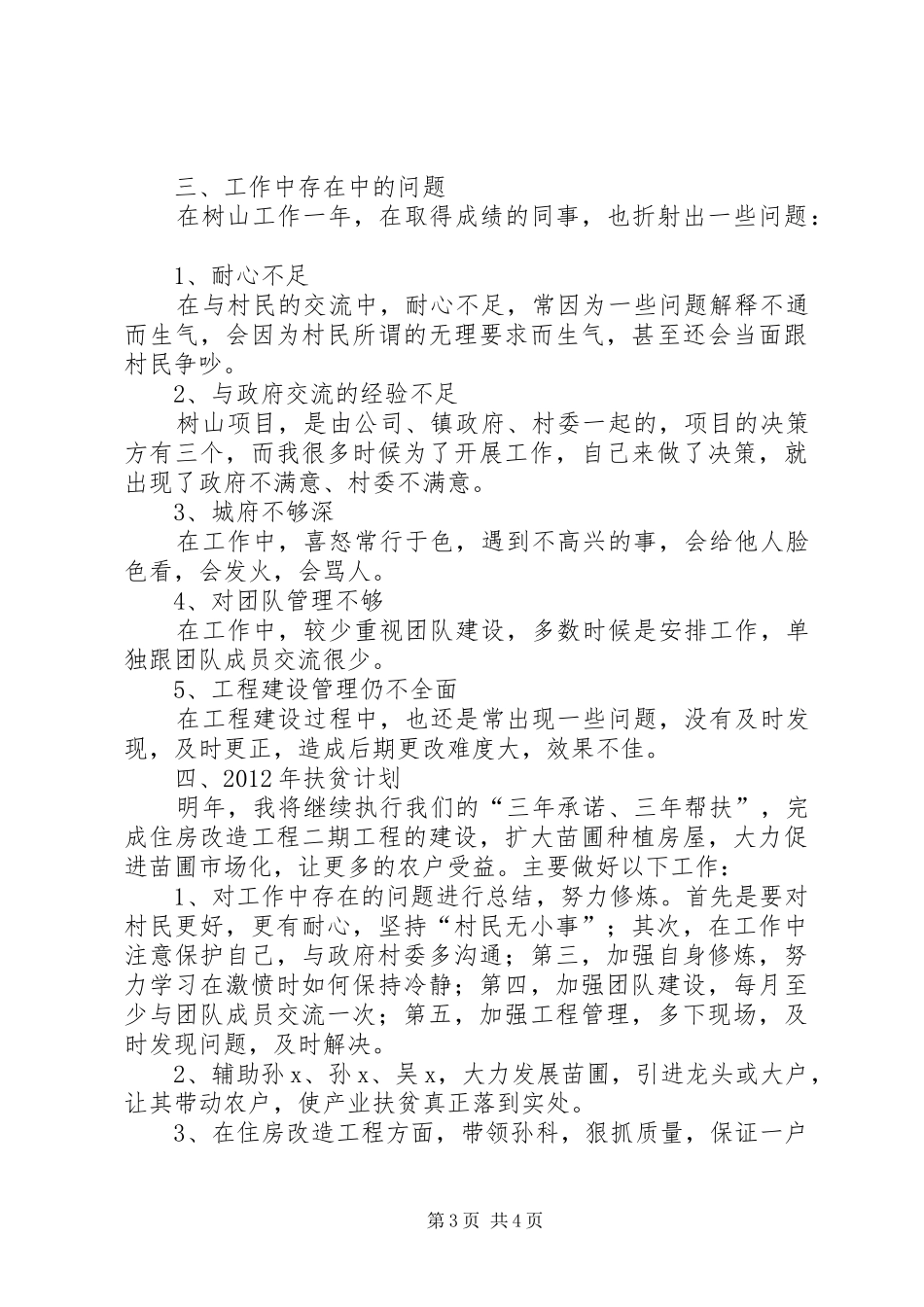扶贫计划工作总结范本_第3页