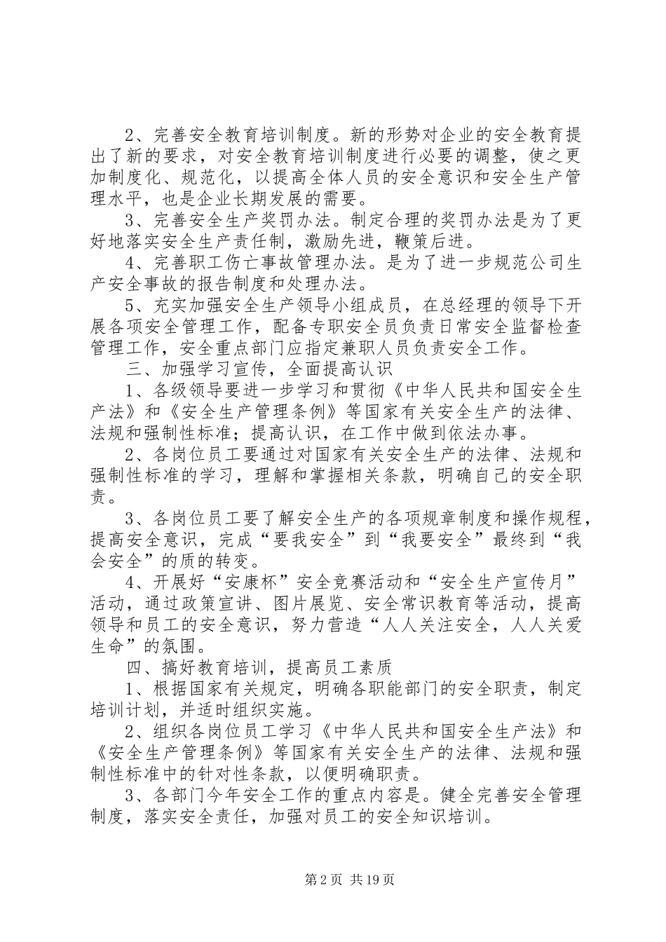 年初安全生产工作计划_第2页