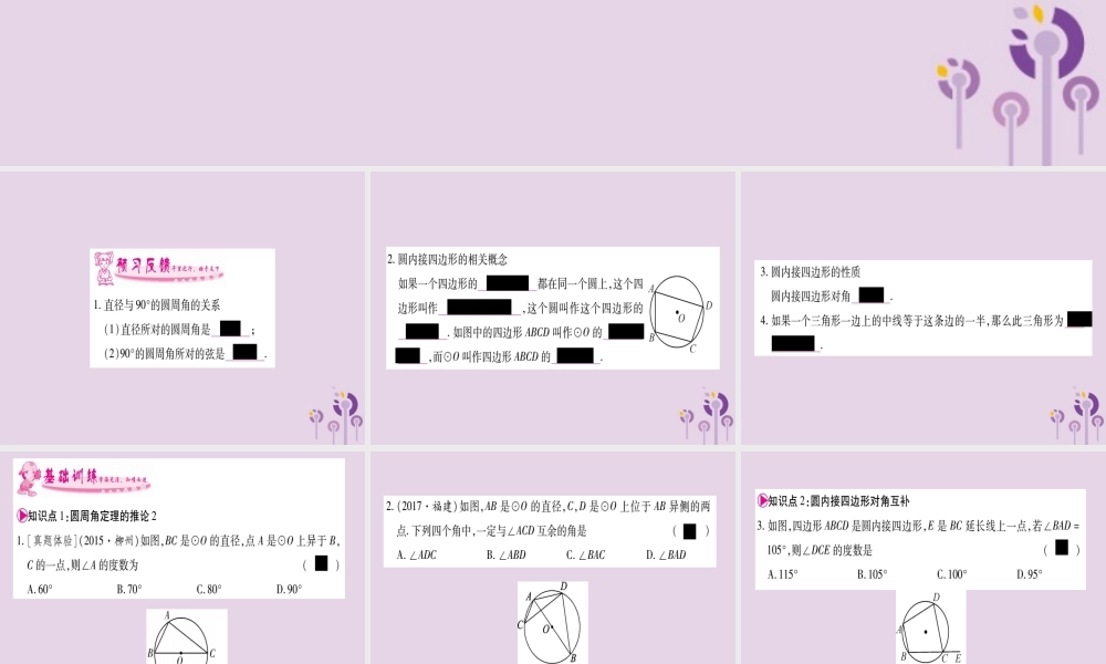 九年级数学下册 第2章 圆 22 圆心角、圆周角 222 第2课时 作业课件 (新版)湘教版 课件
