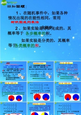 九年级数学下册  4-3(游戏公平吗)课件 北师大版 课件
