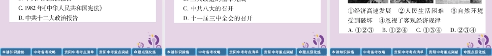 中考历史总复习 第一编 教材知识速查篇 模块二 中国现代史 第10讲 社会主义制度的建立与社会主义建设的探索(精讲)课件