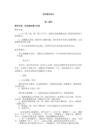《花钟》教学设计 (2)