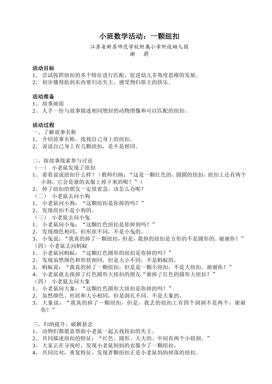 小班数学活动：一颗纽扣（附小谢蔚）_第1页