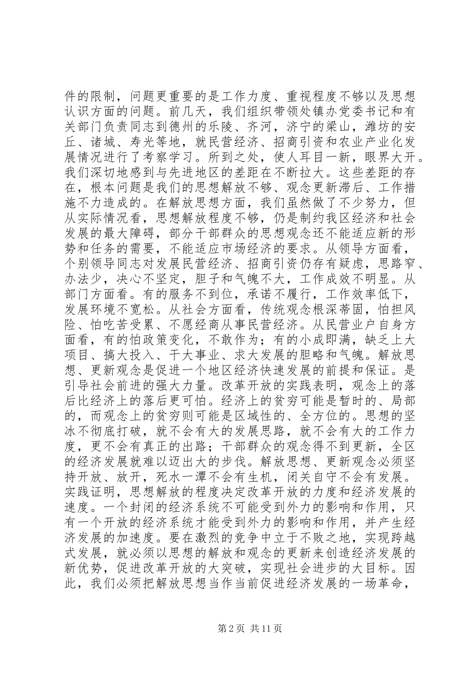 在全区招商引资再动员大会上的讲话_第2页