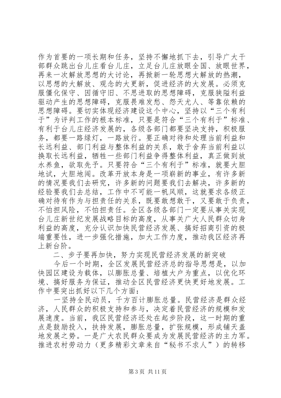 在全区招商引资再动员大会上的讲话_第3页