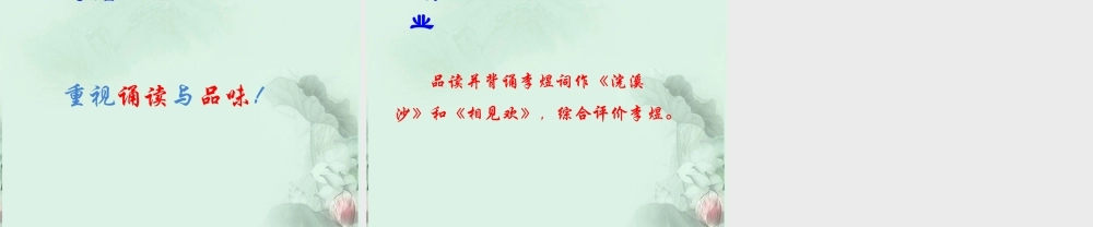 山东省冠县一中高二语文 虞美人课件 新人教版 课件