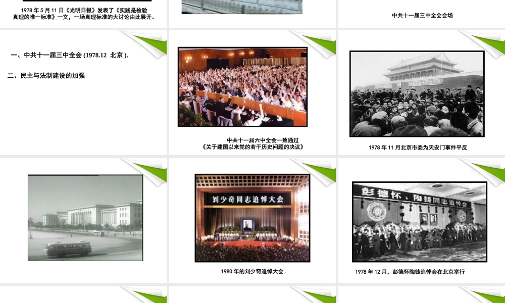 八年级历史下册 第8课 伟大的历史转折课件  人教新课标版 课件