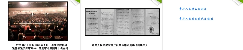 八年级历史下册 第8课 伟大的历史转折课件  人教新课标版 课件