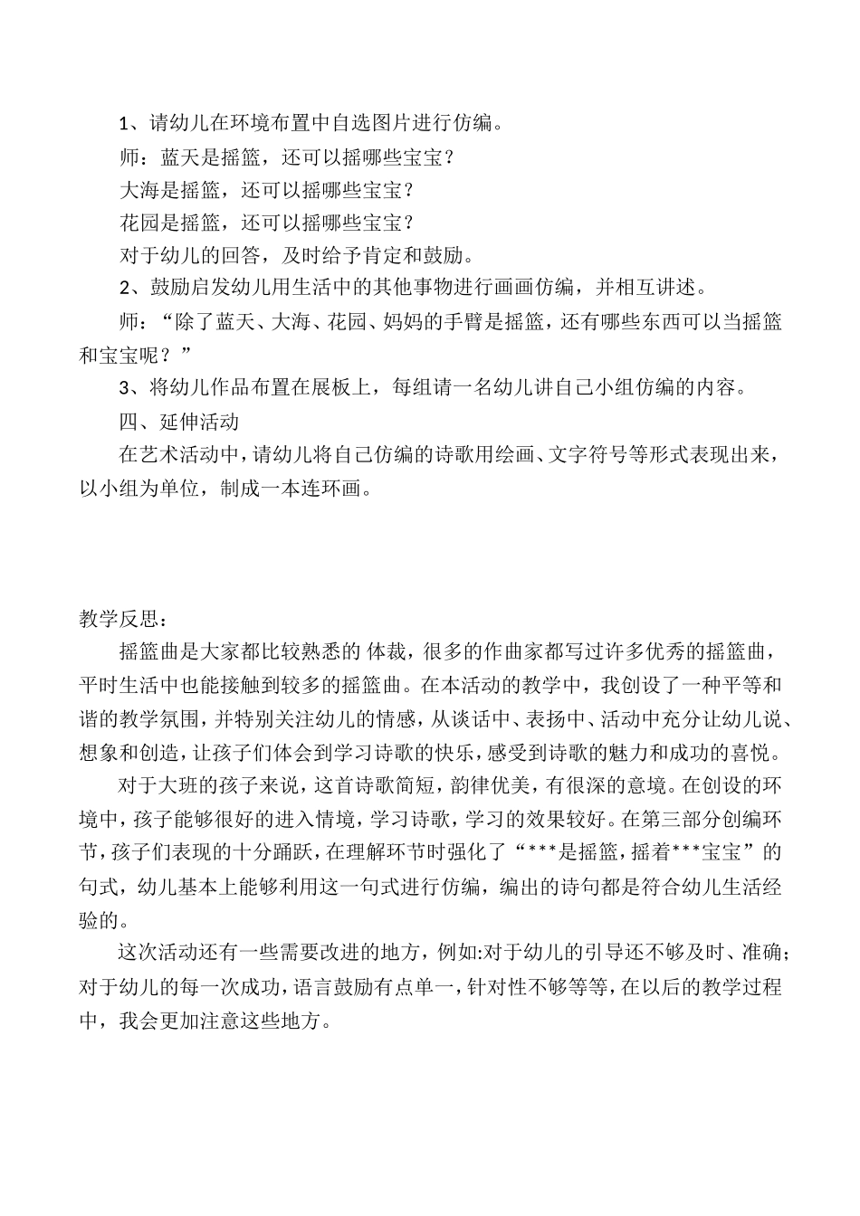 大班语言教案-摇篮_第2页