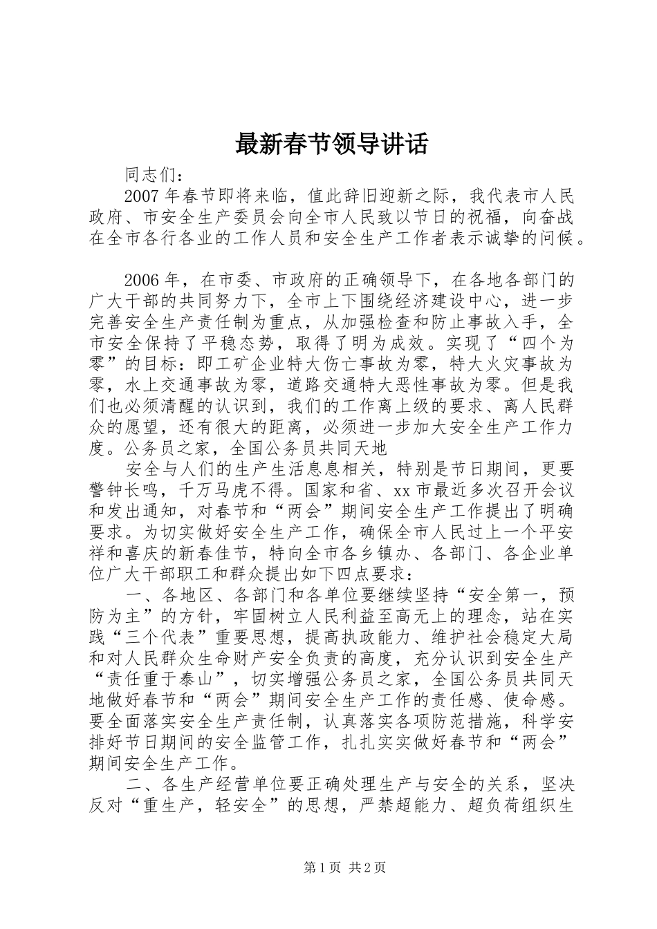 最新春节领导讲话_第1页