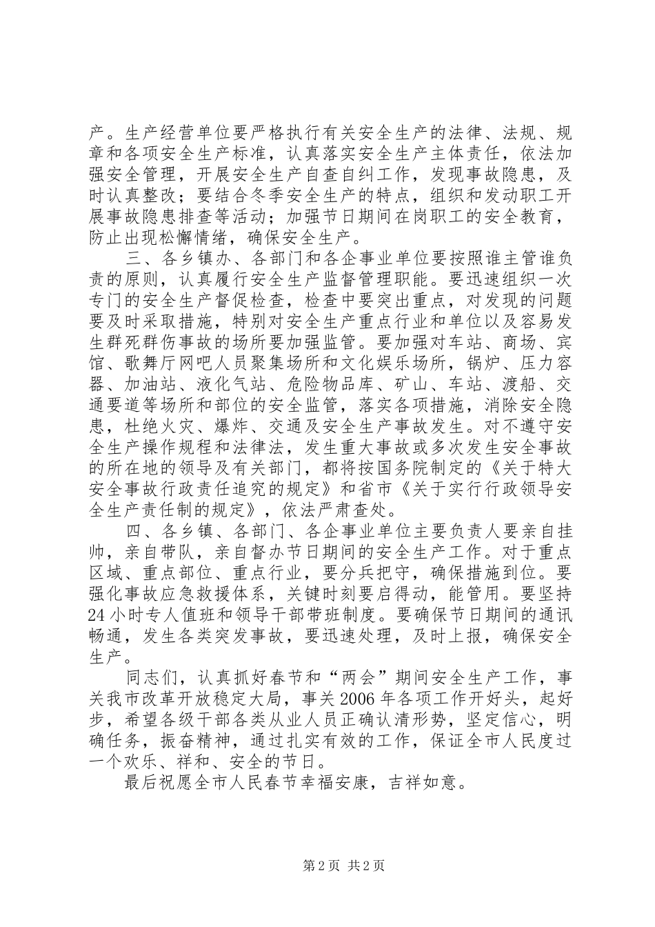 最新春节领导讲话_第2页