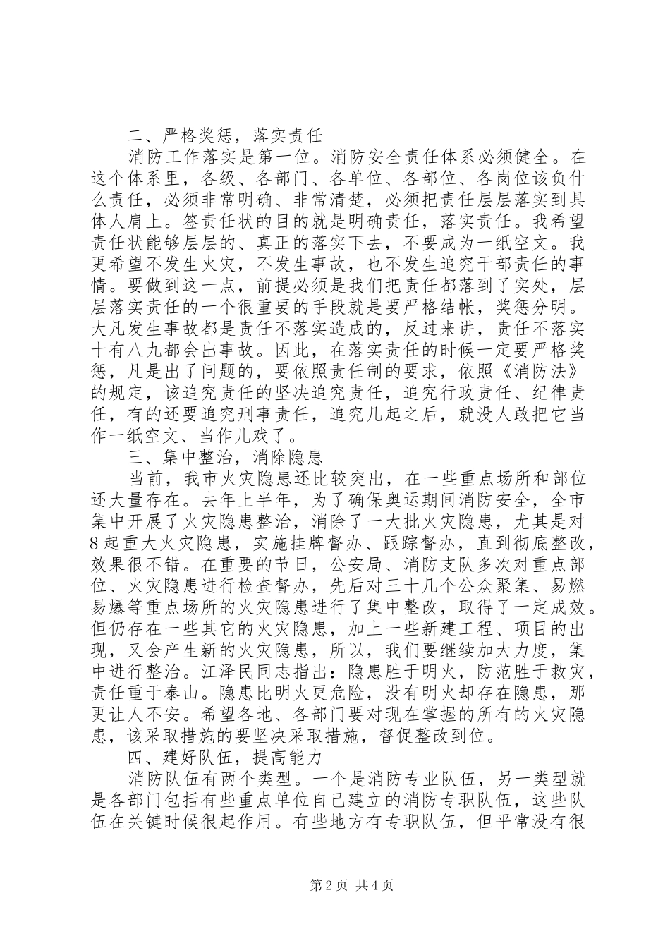 市消防工作大会发言稿_第2页