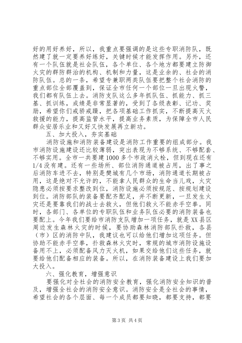 市消防工作大会发言稿_第3页
