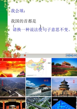 《北京》课件