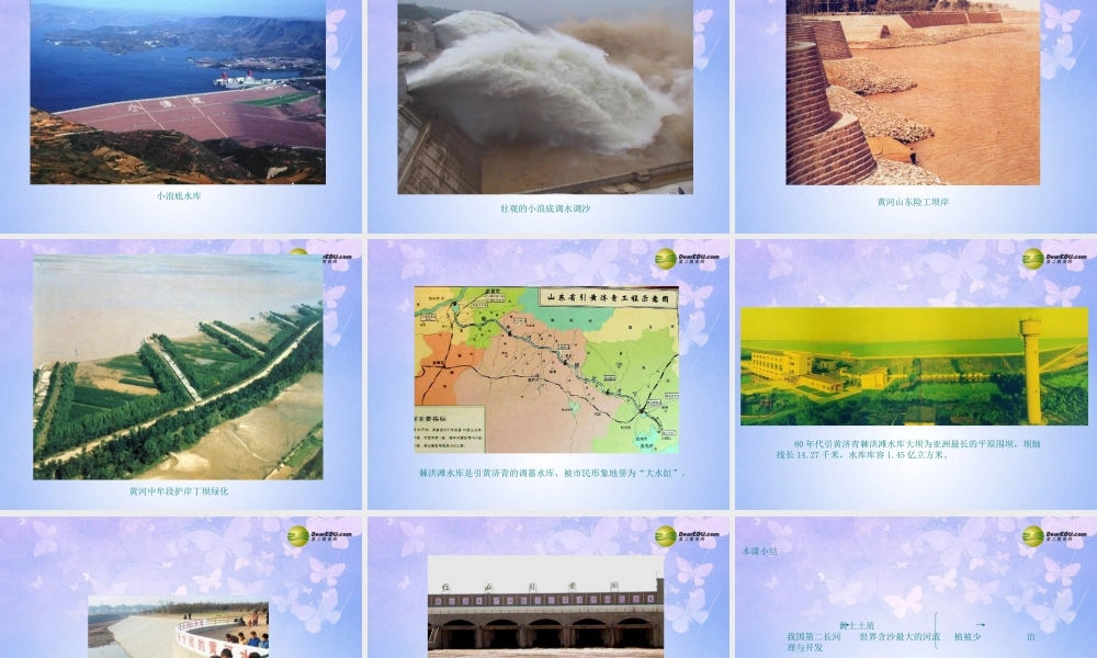 八年级地理上册 2.6 黄河课件 商务星球版 课件