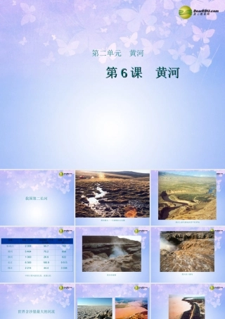 八年级地理上册 2.6 黄河课件 商务星球版 课件