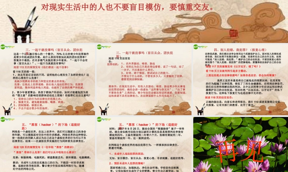 八年级政治上册 模仿的后果课件 人民版 课件