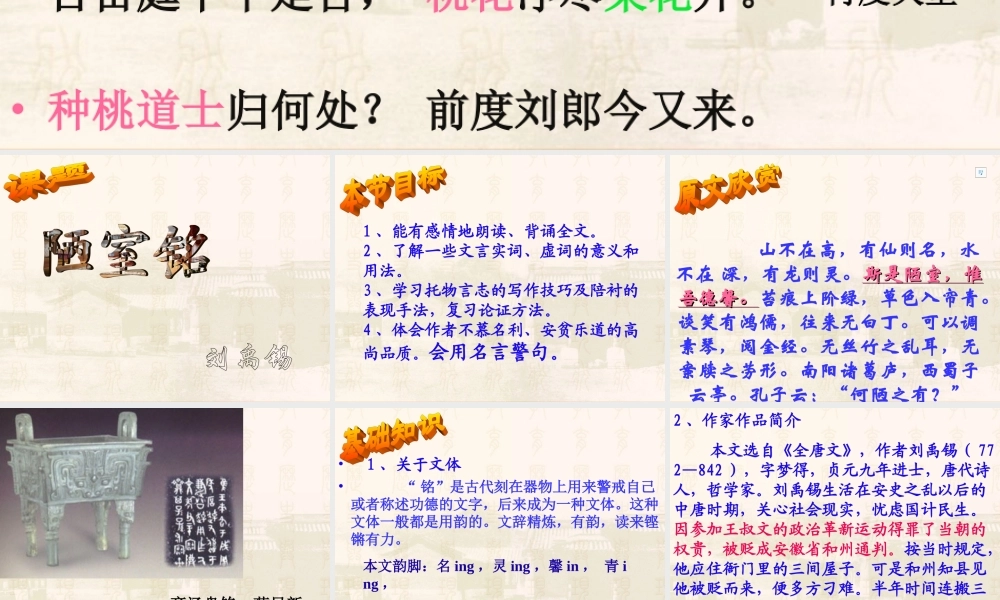 八年级语文陋室铭课件二 八年级语文陋室铭课件[整理两套] 八年级语文陋室铭课件[整理两套]