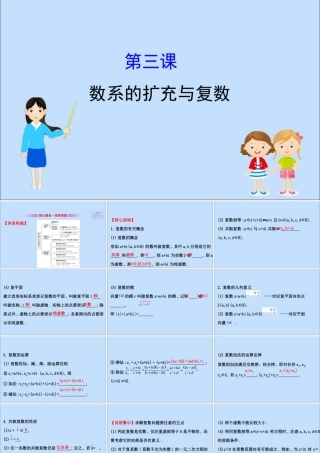 数学 第三章数系的扩充与复数阶段复习课课件 新人教B版选修2 2 课件