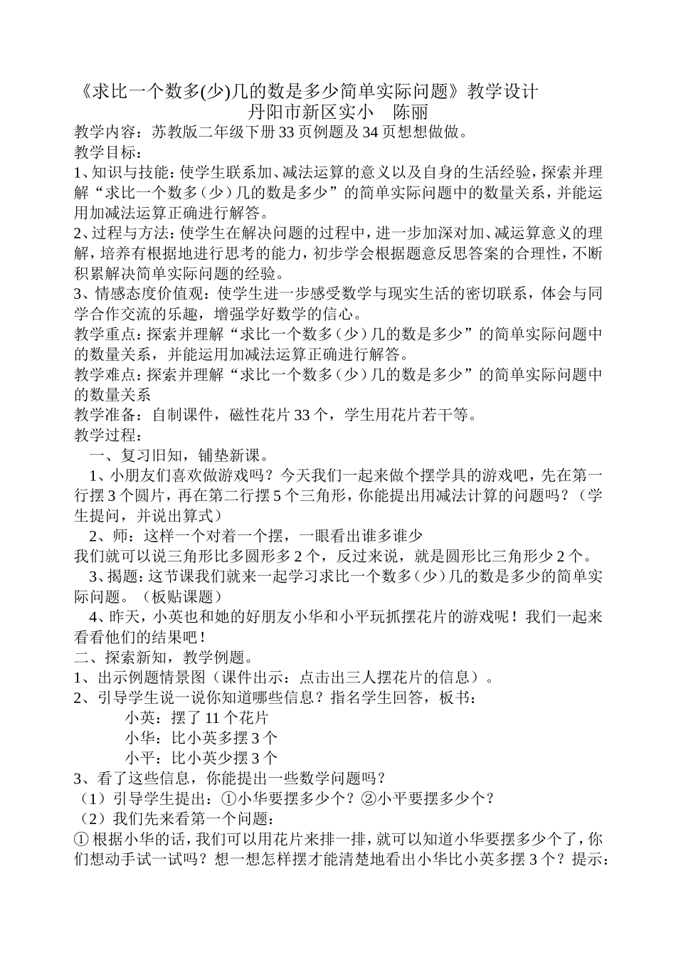 求比一个数多（少）几的应用题_第1页