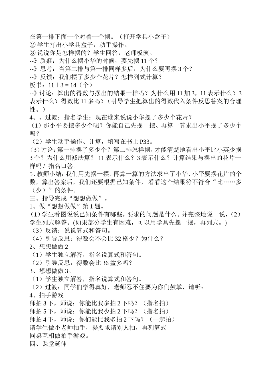 求比一个数多（少）几的应用题_第2页