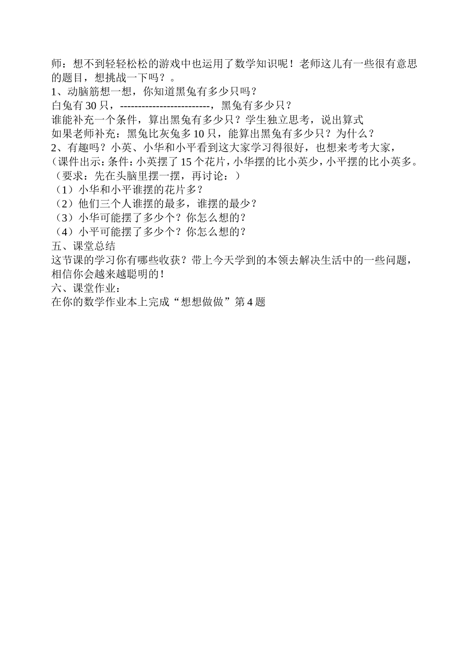 求比一个数多（少）几的应用题_第3页