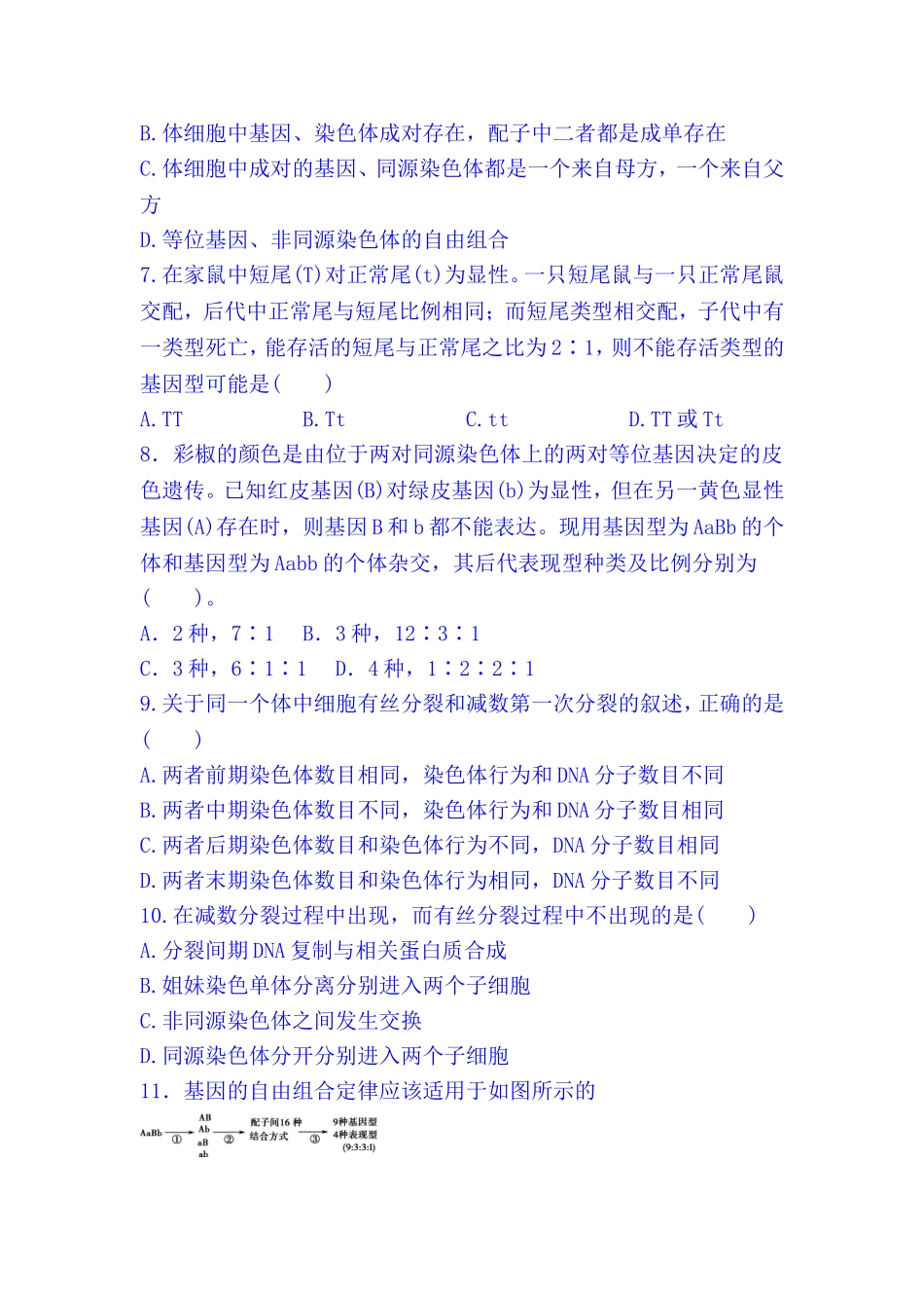 必修2的1-4章综合测试_第2页