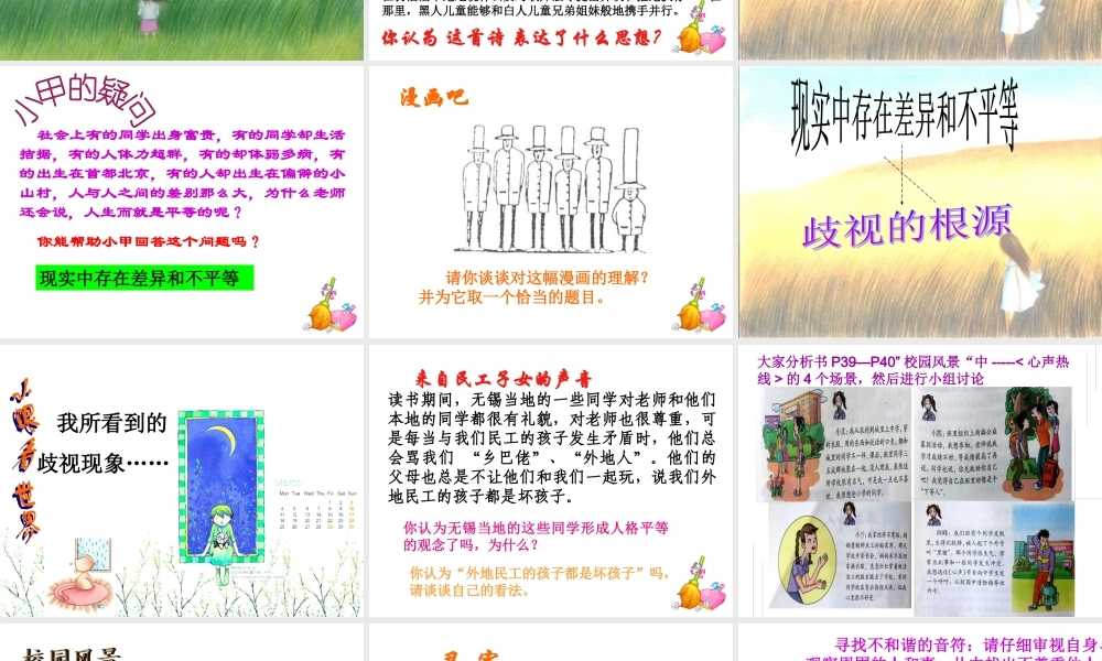 八年级政治 平等待人课件 粤教沪版 课件