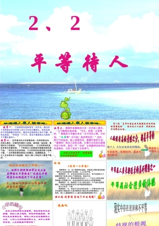 八年级政治 平等待人课件 粤教沪版 课件