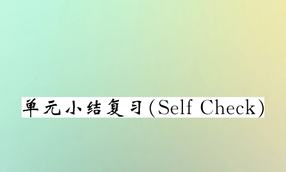 九年级英语全册 Unit 3 Could you please tell me where the restrooms are单元小结复习(Self Check)课件 (新版)人教新目标版 课件