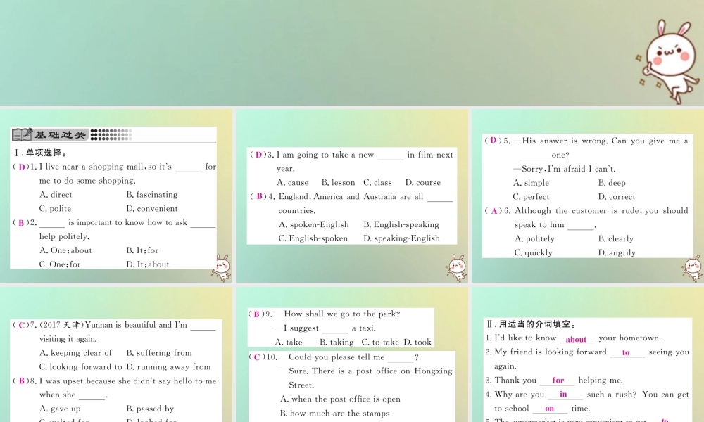 九年级英语全册 Unit 3 Could you please tell me where the restrooms are单元小结复习(Self Check)课件 (新版)人教新目标版 课件