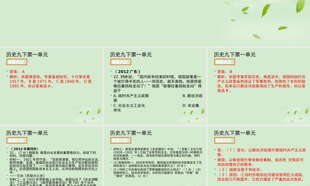 全国各地中考历史试题分册分单元精选汇编 九下 第一单元课件-2