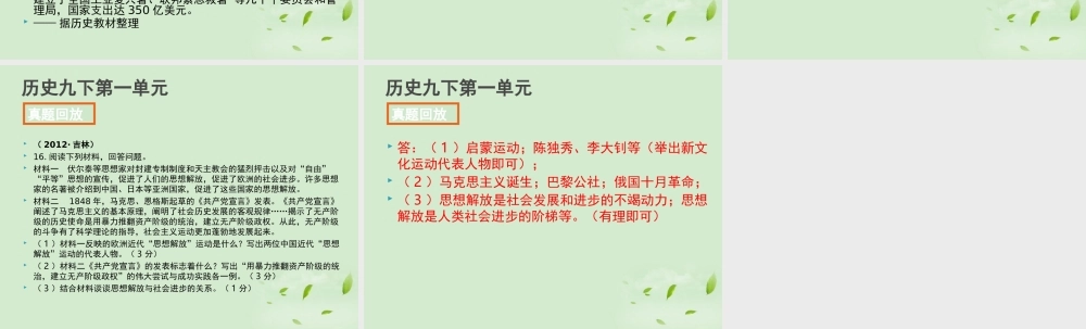 全国各地中考历史试题分册分单元精选汇编 九下 第一单元课件-2