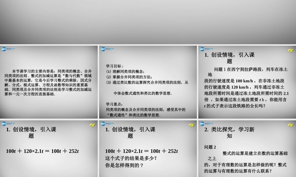 中学七年级数学上册 2.2 整式的加减课件1 (新版)新人教版 课件