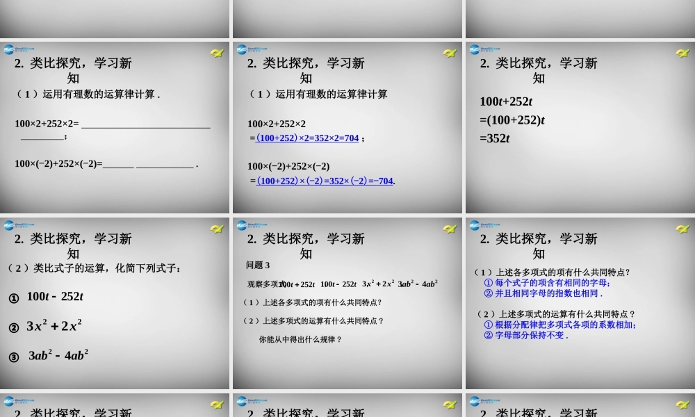 中学七年级数学上册 2.2 整式的加减课件1 (新版)新人教版 课件