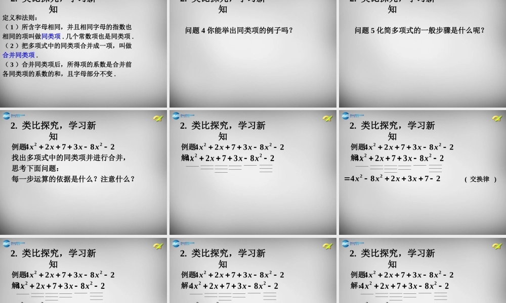 中学七年级数学上册 2.2 整式的加减课件1 (新版)新人教版 课件