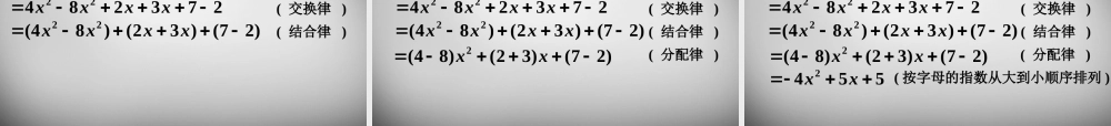 中学七年级数学上册 2.2 整式的加减课件1 (新版)新人教版 课件